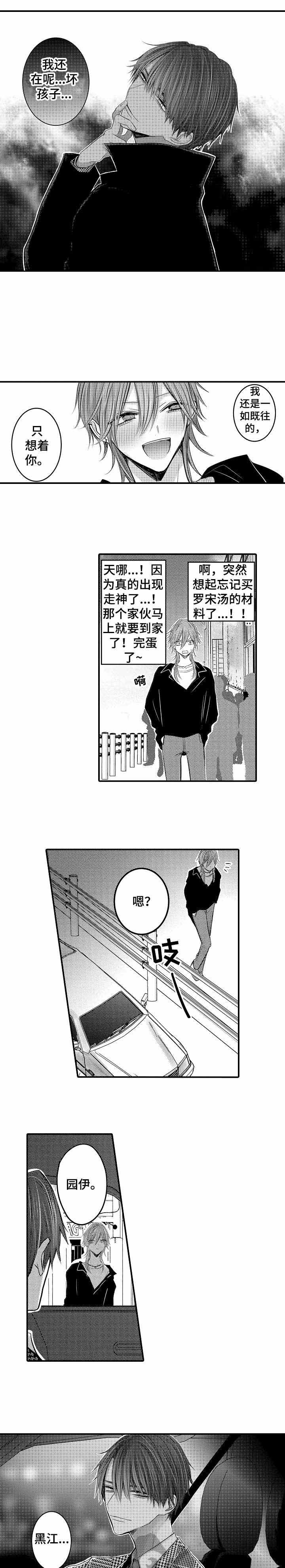 性别危机 第23话 第4页