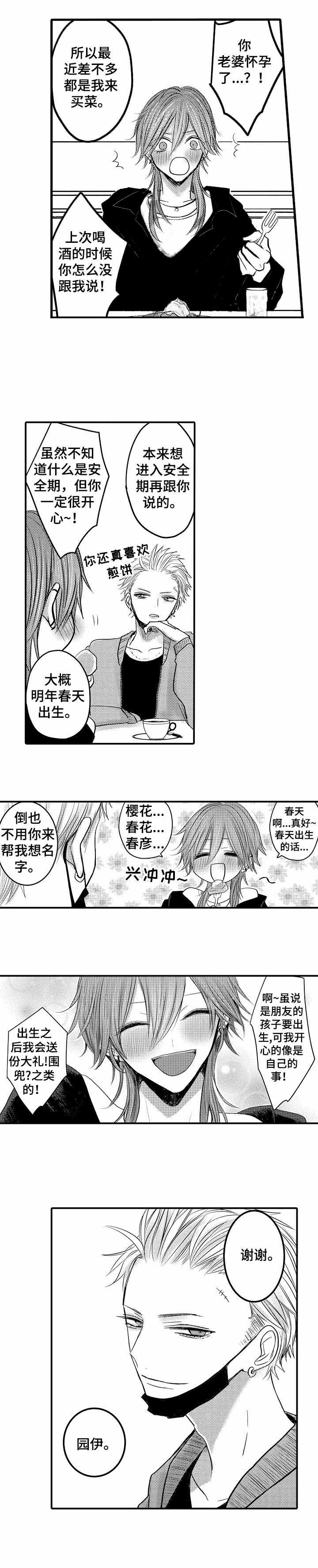 性别危机 第23话 第1页