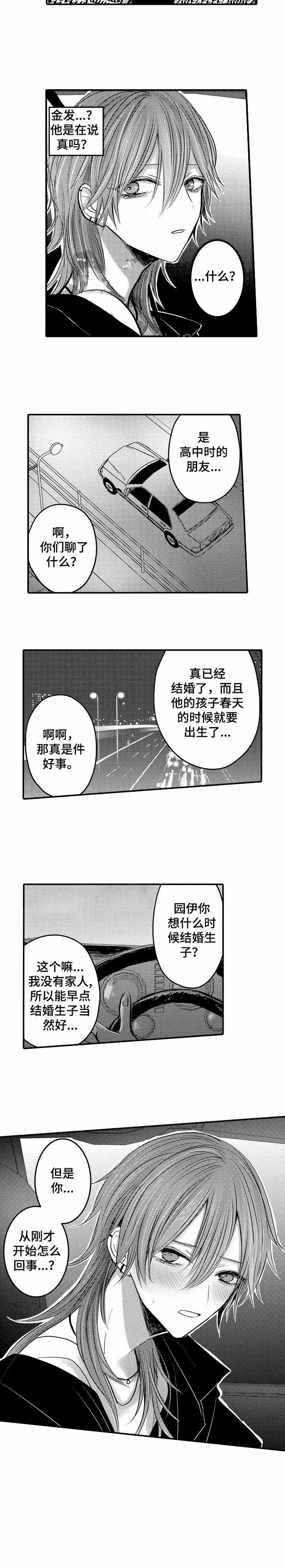 性别危机 第23话 第6页