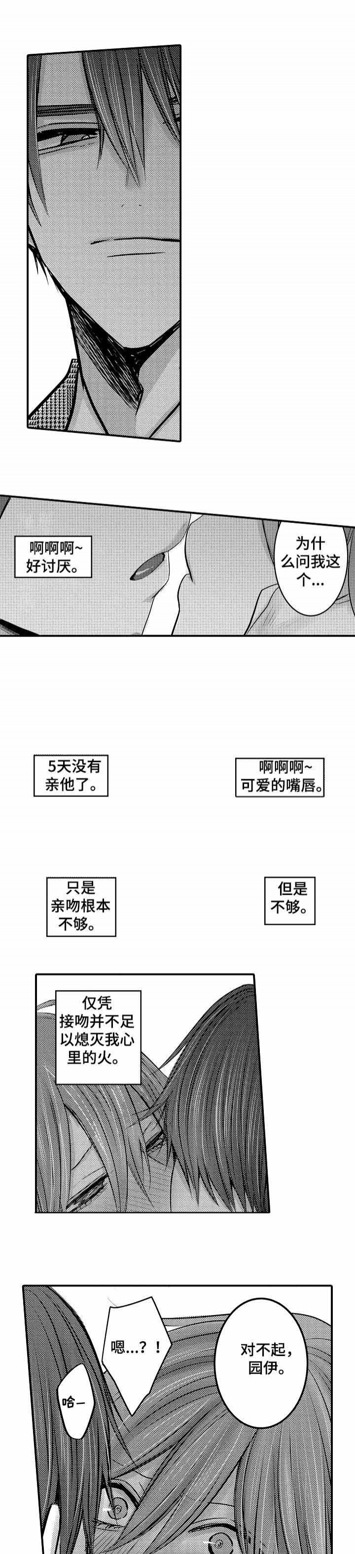 性别危机 第22话 第1页