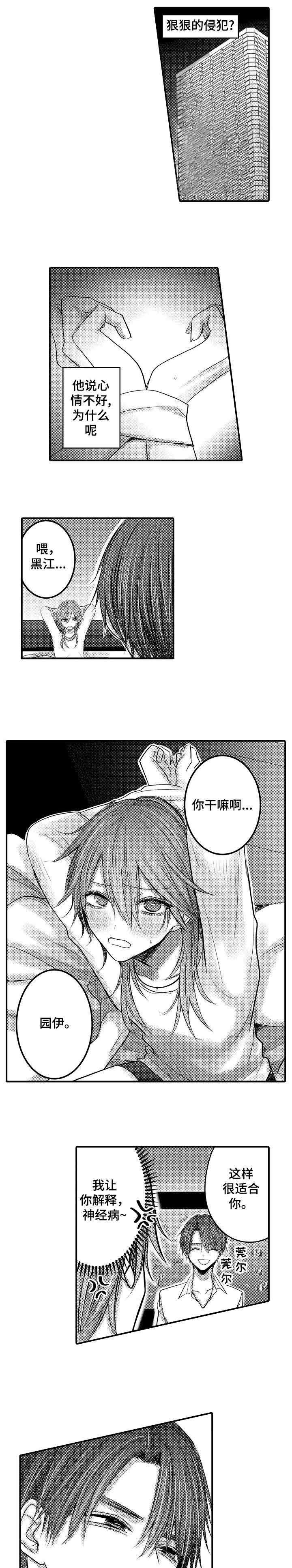 性别危机 第22话 第3页