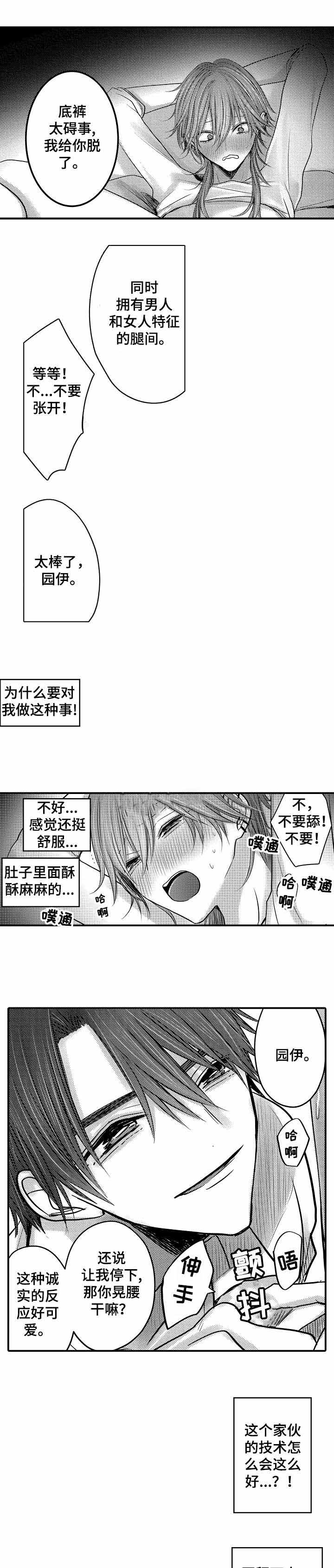 性别危机 第22话 第6页