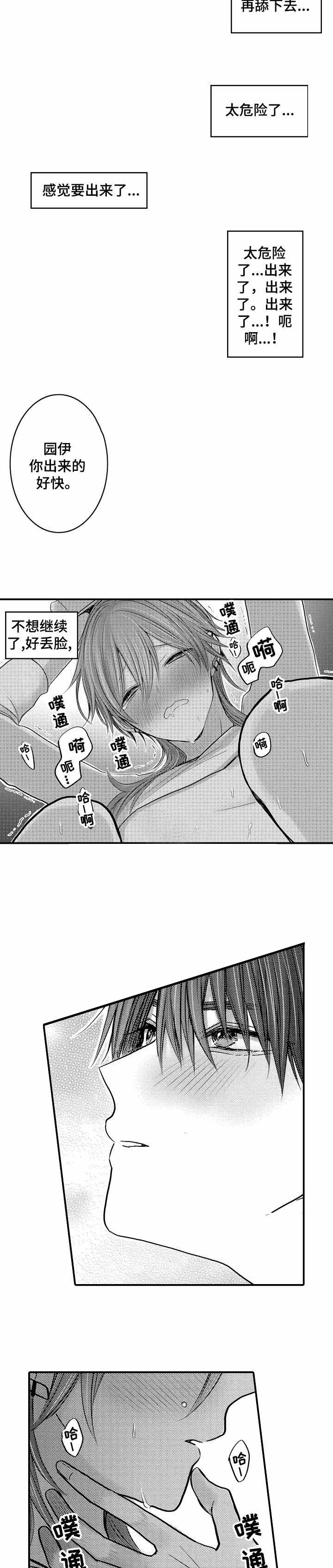 性别危机 第22话 第7页