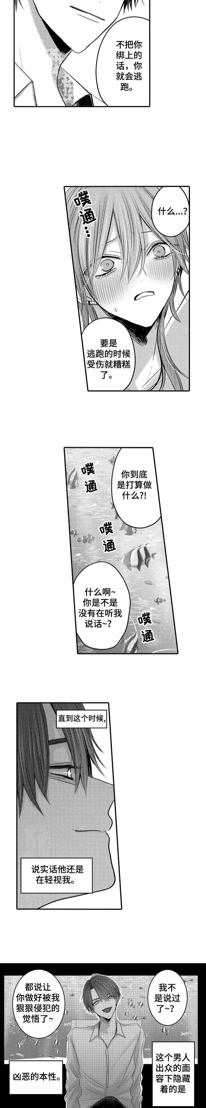 性别危机 第22话 第4页