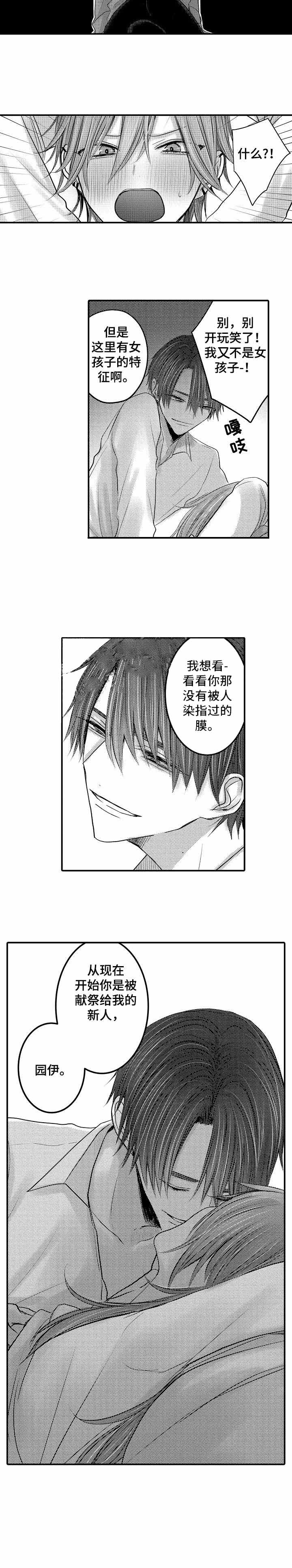 性别危机 第22话 第5页