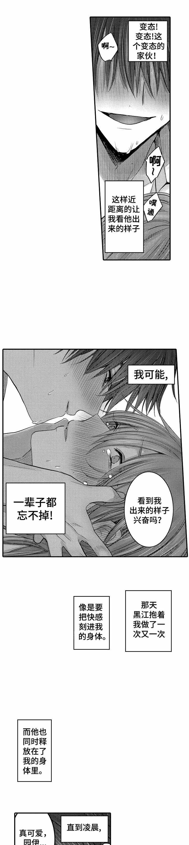 性别危机 第21话 第3页