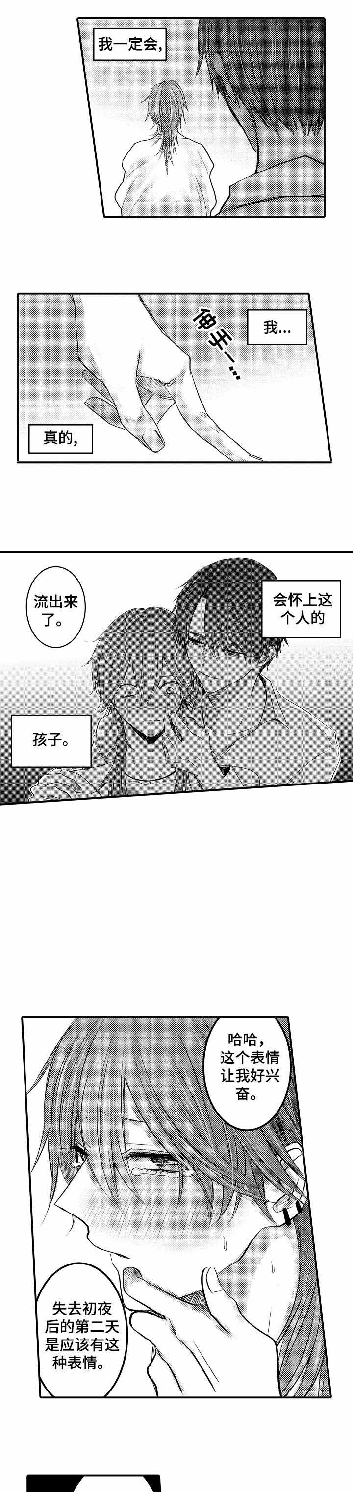 性别危机 第21话 第8页