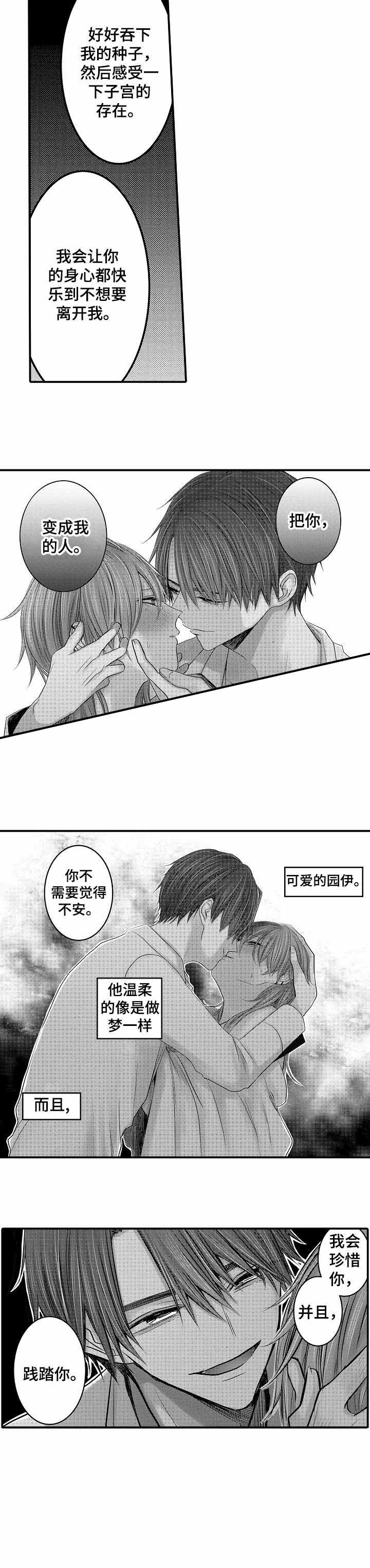 性别危机 第21话 第9页