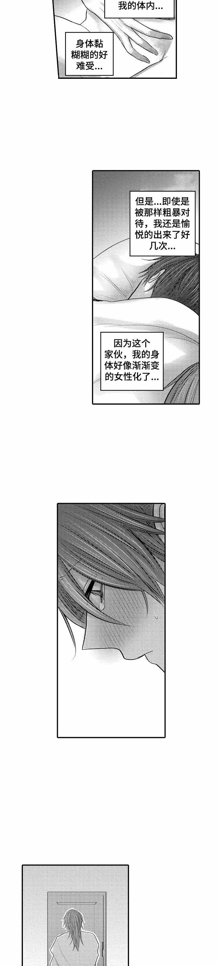 性别危机 第21话 第6页