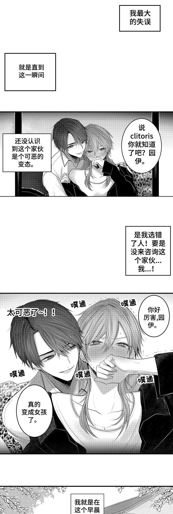 性别危机 第29话 第1页