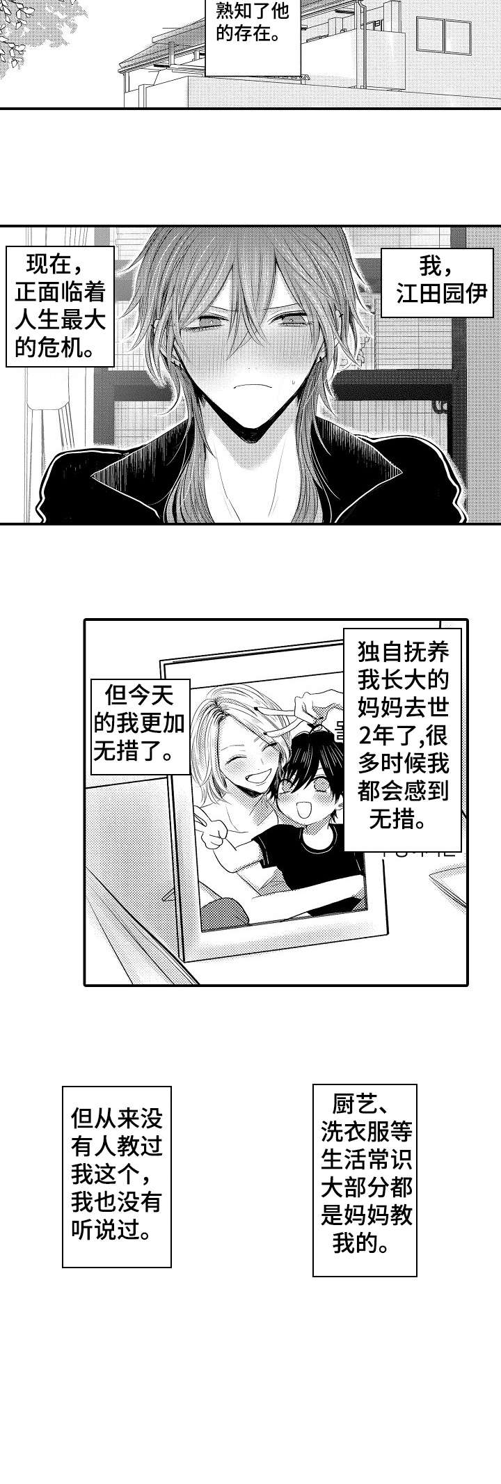 性别危机 第29话 第2页
