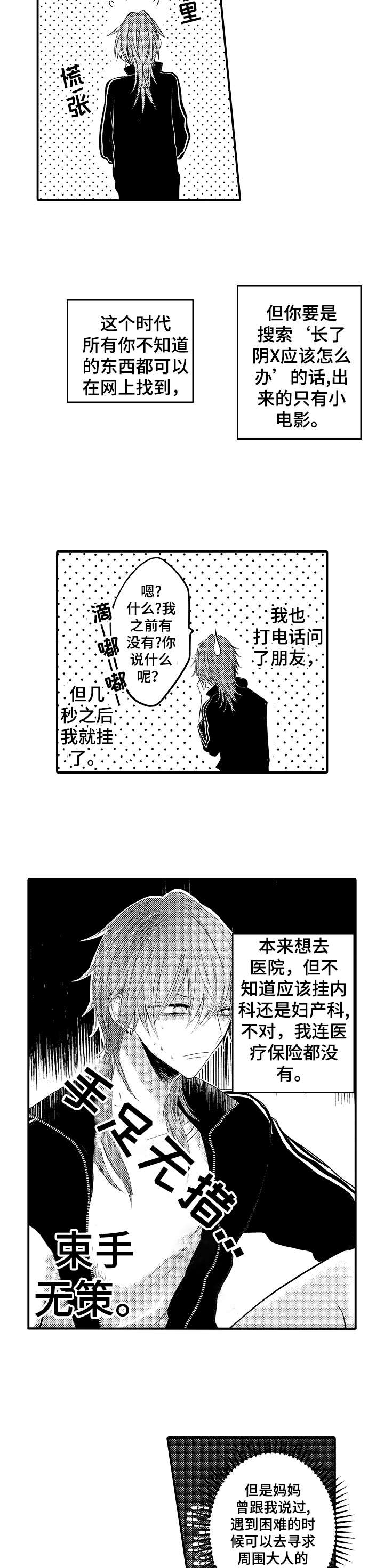 性别危机 第29话 第4页
