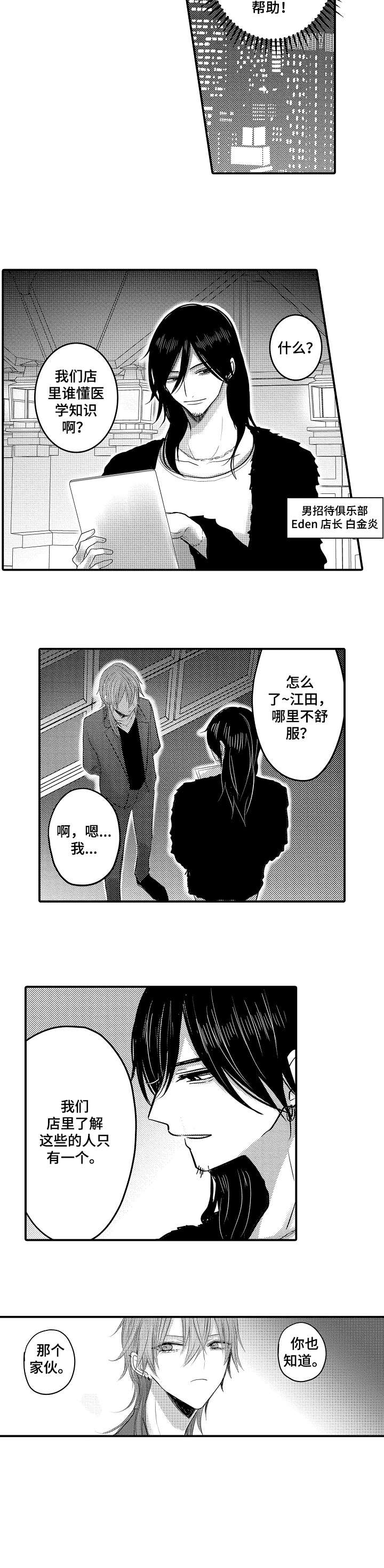 性别危机 第29话 第5页