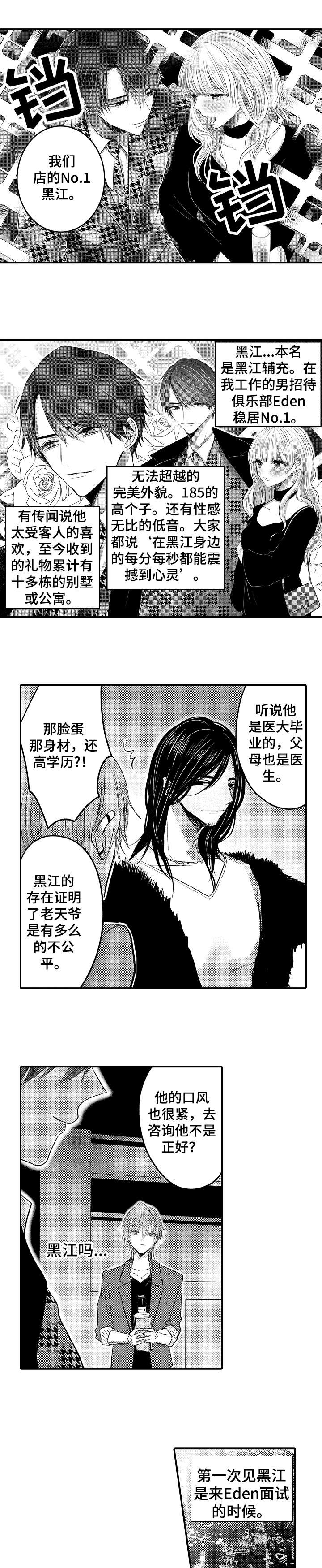 性别危机 第29话 第6页