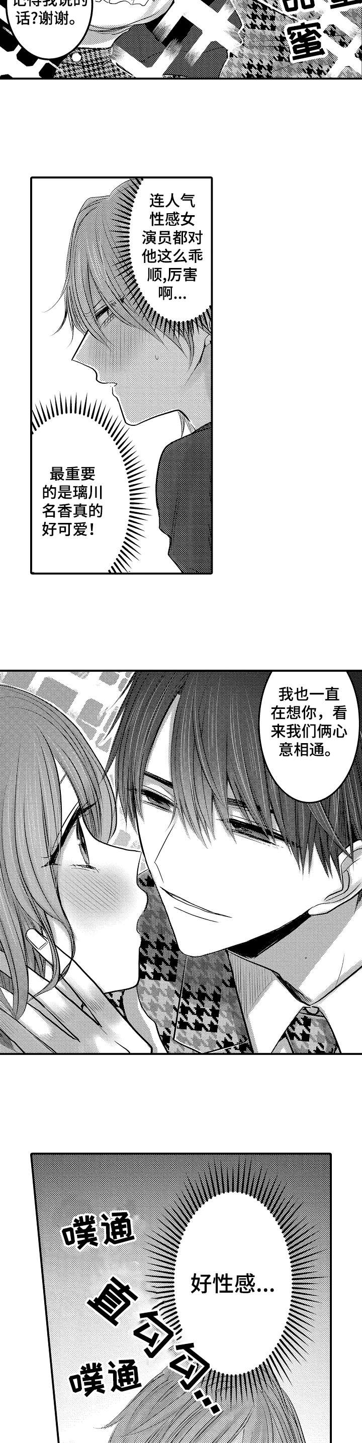 性别危机 第29话 第10页