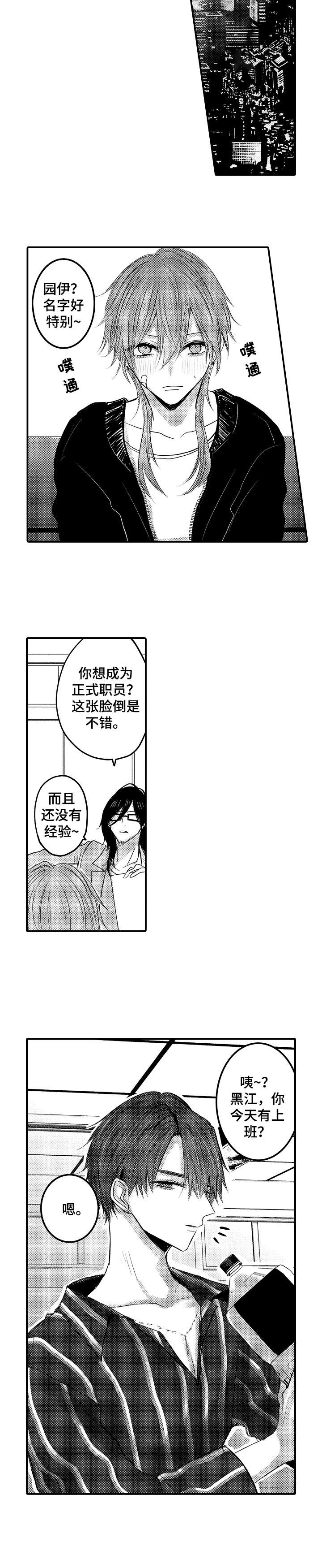 性别危机 第29话 第7页