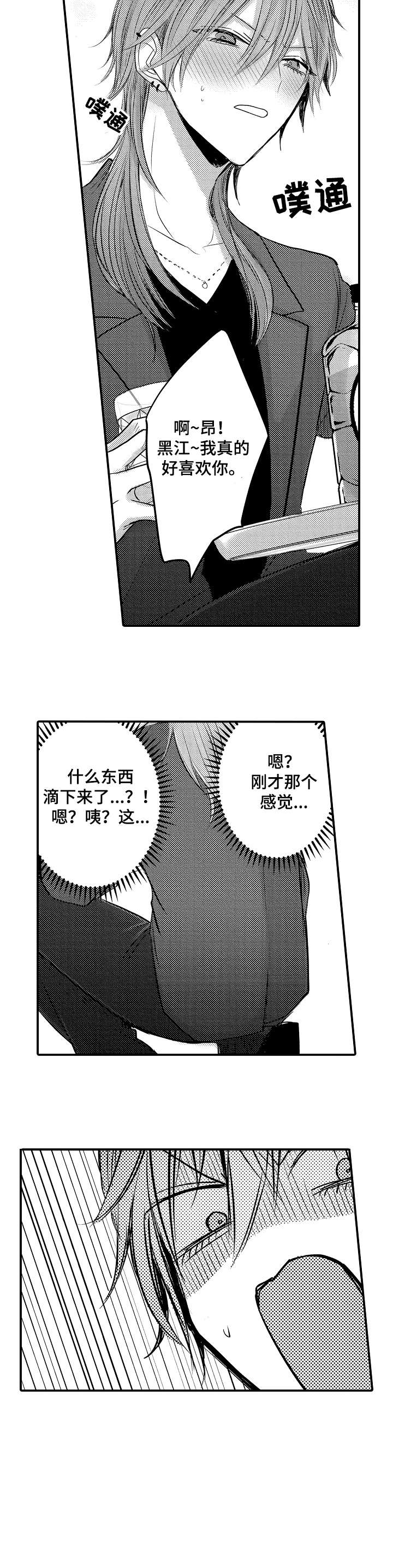 性别危机 第29话 第11页
