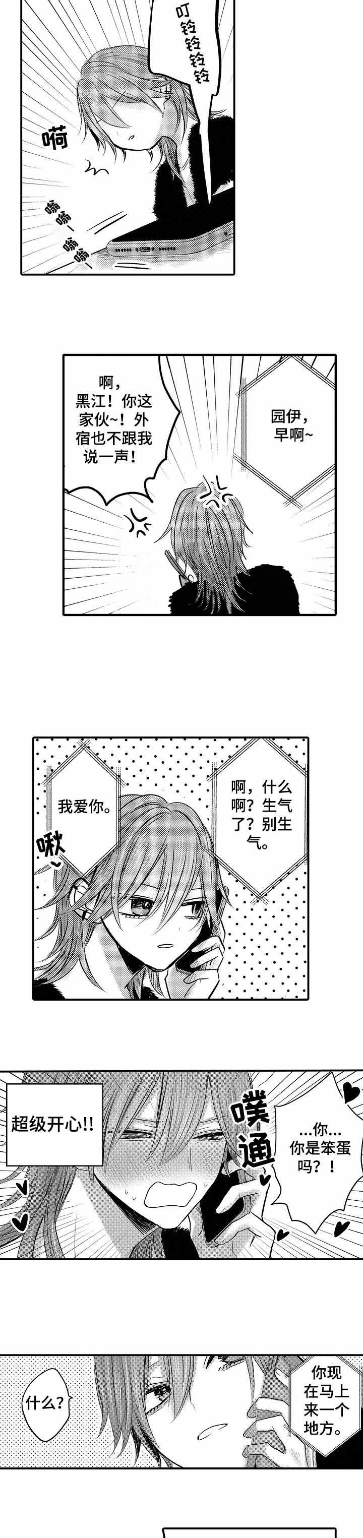 性别危机 21话 第6页