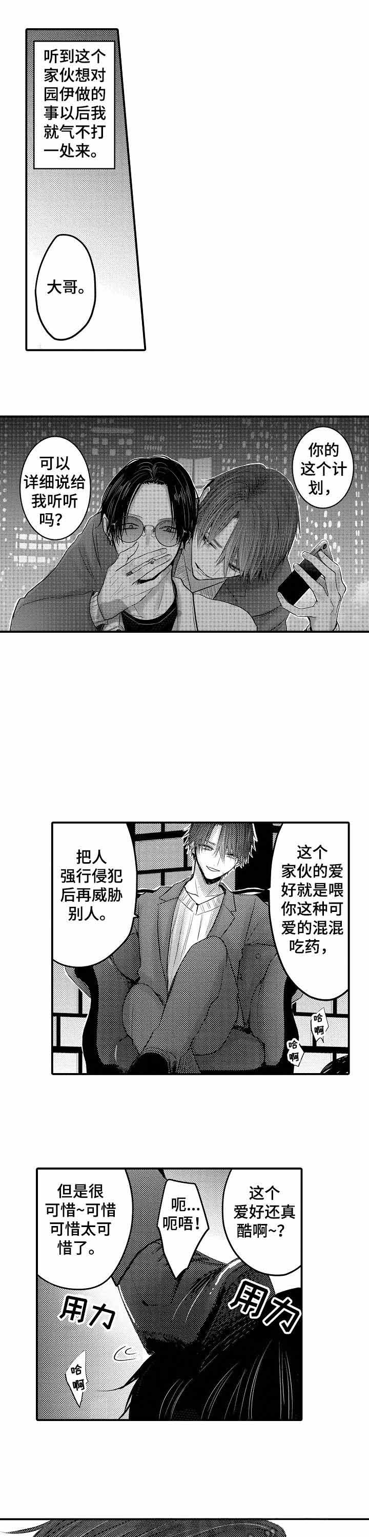 性别危机 22话 第4页