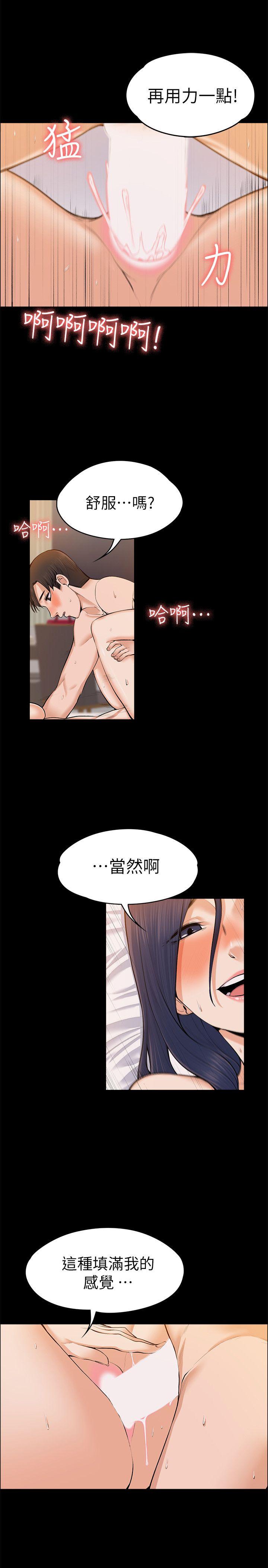上司的妻子 第24話 - 懷孕也沒關係 第5页