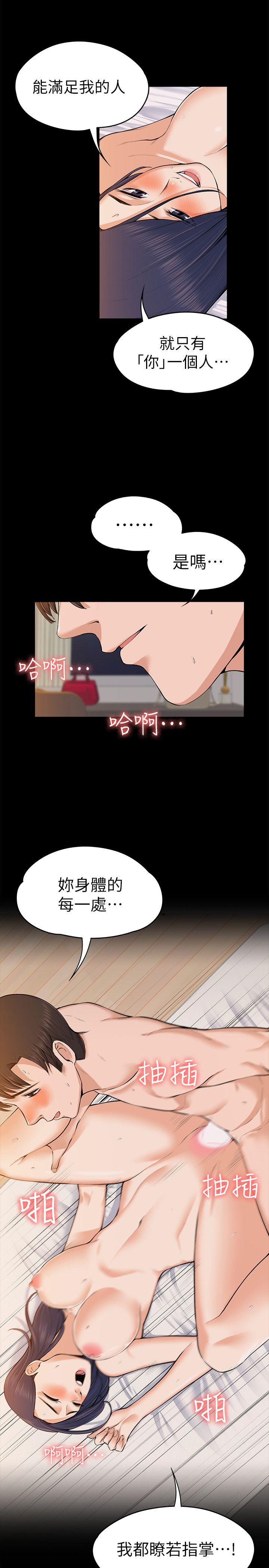 上司的妻子 第24話 - 懷孕也沒關係 第6页