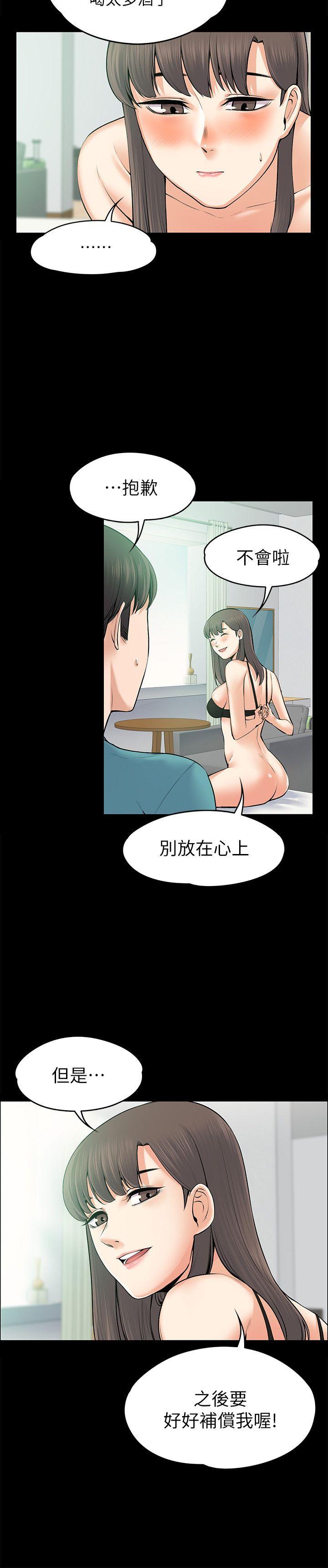 上司的妻子 第25話 - 甜蜜的背叛 第14页