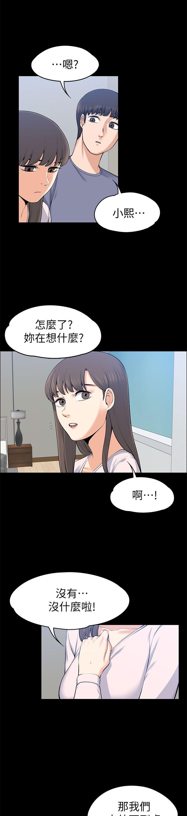 上司的妻子 第20話 第9页