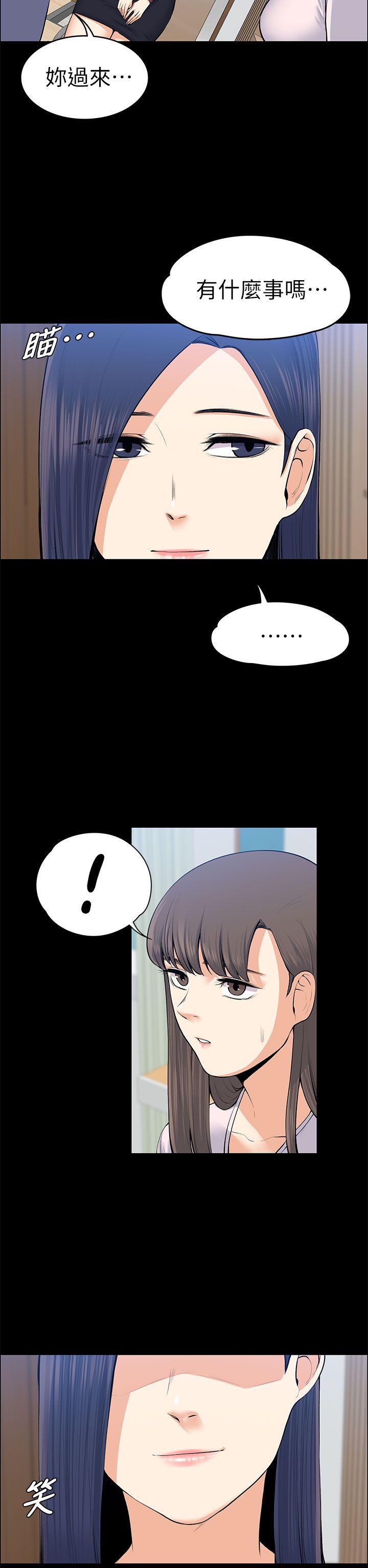 上司的妻子 第20話 第6页