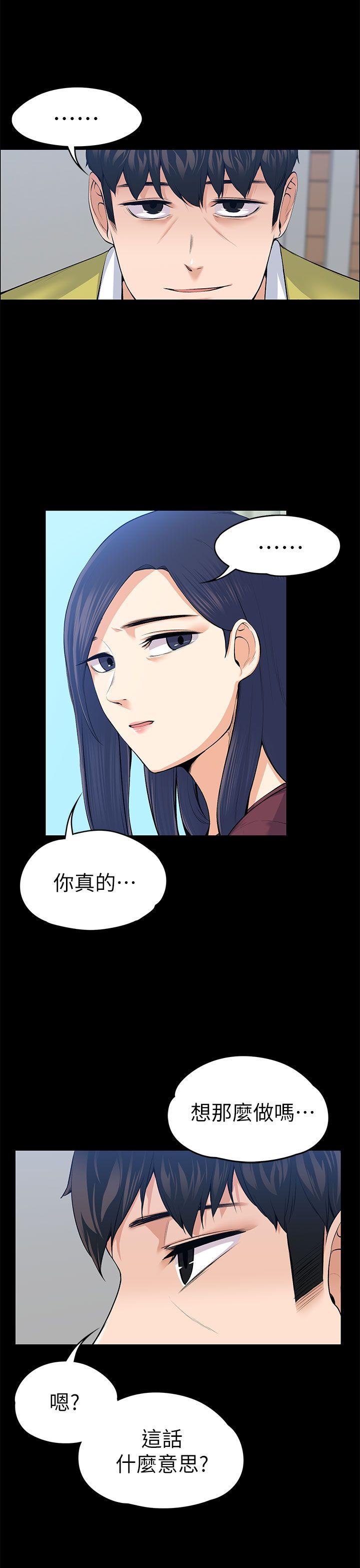 上司的妻子 第20話 第21页