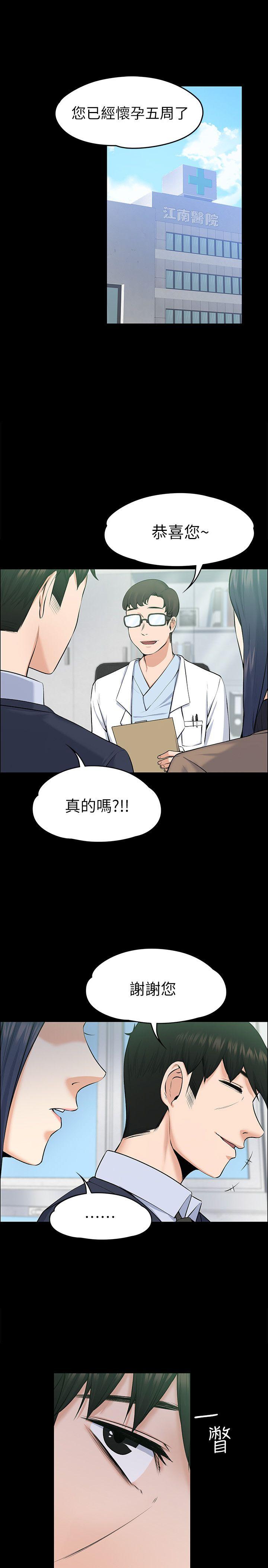 上司的妻子 第29話 - 妳懷的是誰的孩子? 第16页