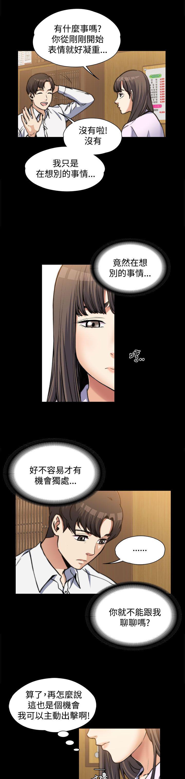 上司的妻子 第2話 第3页