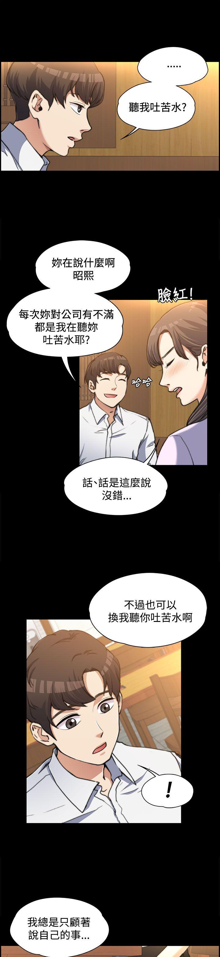 上司的妻子 第2話 第5页