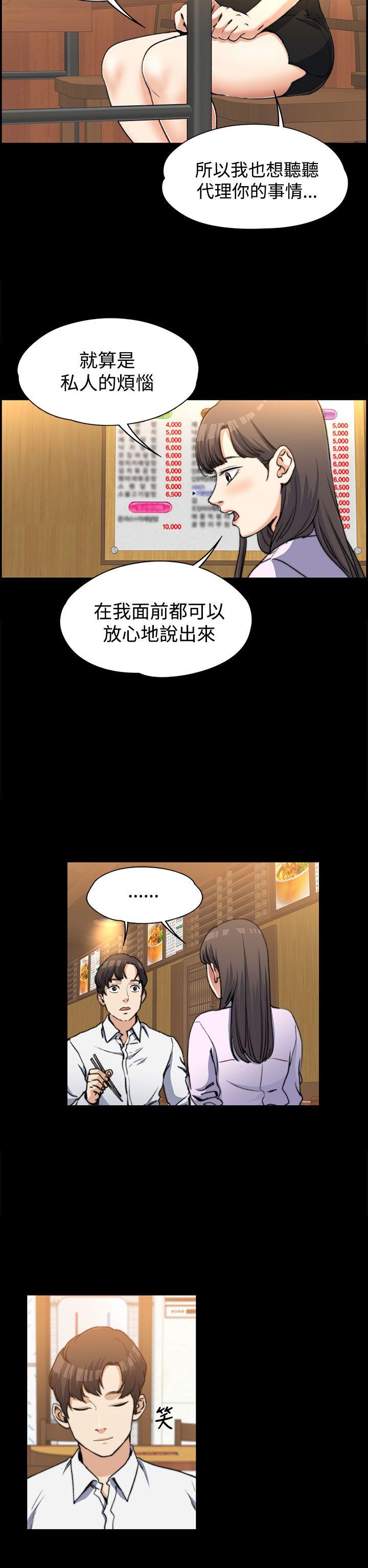 上司的妻子 第2話 第6页