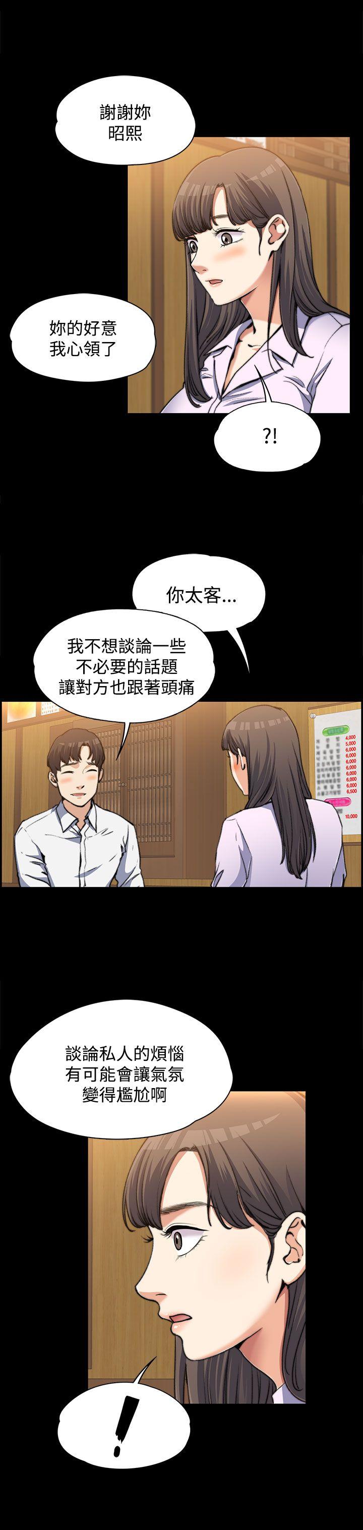 上司的妻子 第2話 第7页