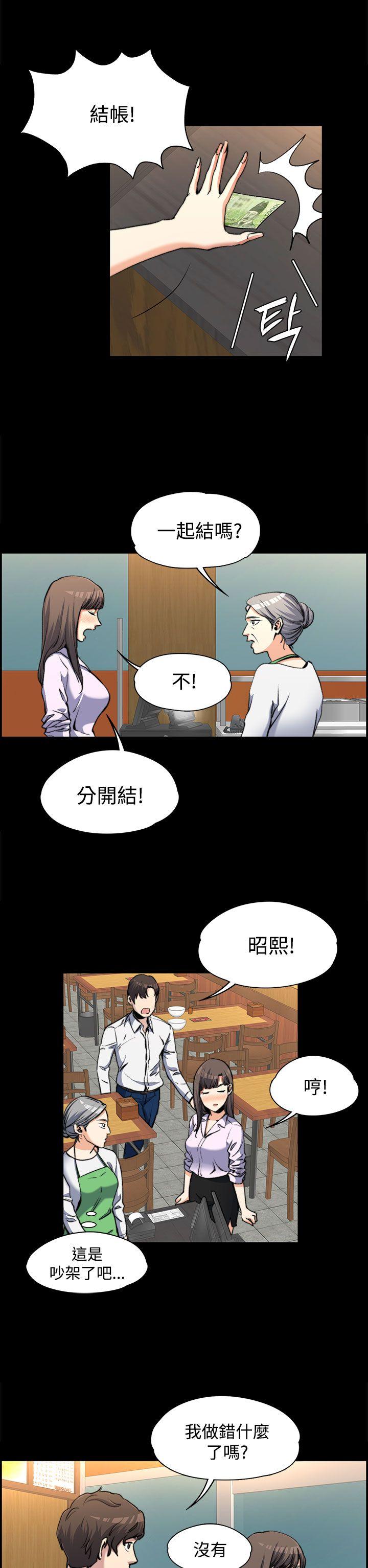 上司的妻子 第2話 第10页