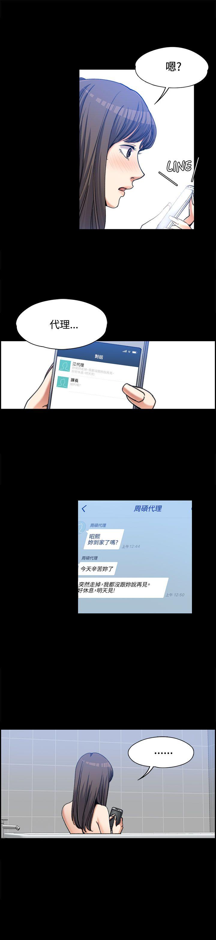 上司的妻子 第2話 第18页