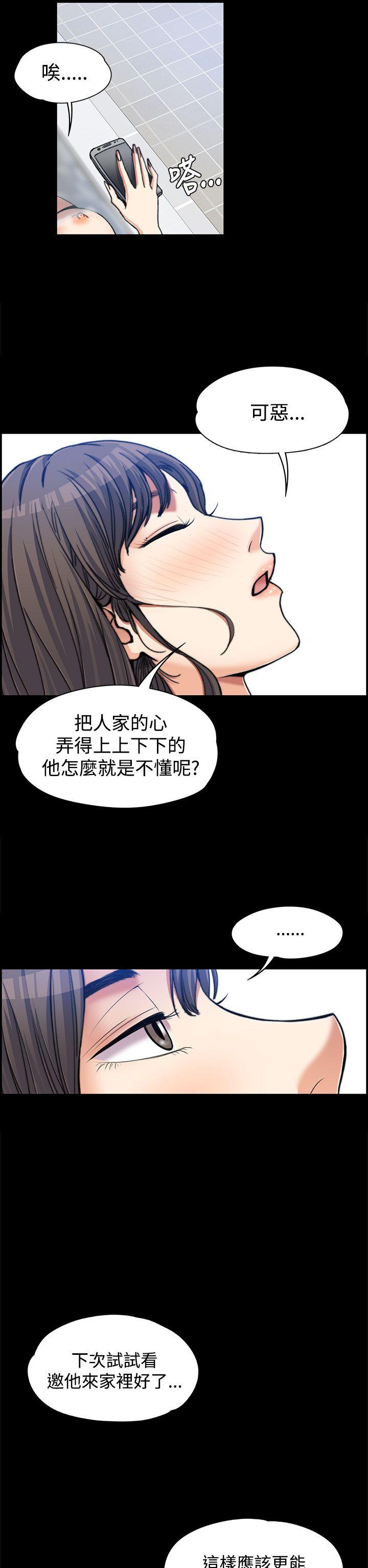 上司的妻子 第2話 第19页