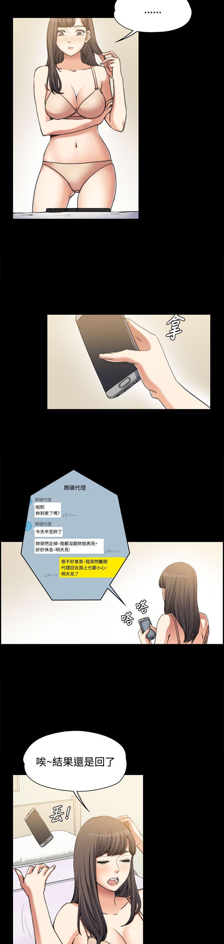 上司的妻子 第2話 第23页