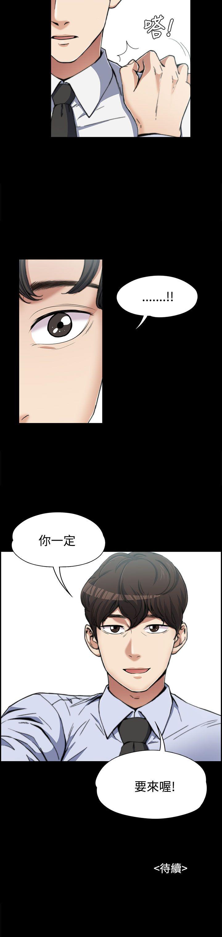 上司的妻子 第2話 第27页