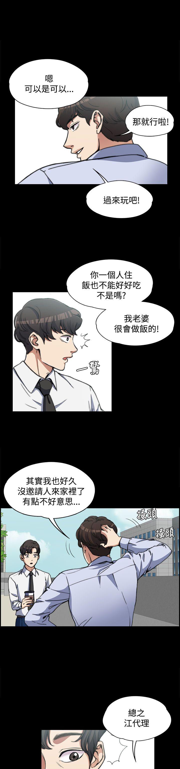 上司的妻子 第2話 第26页