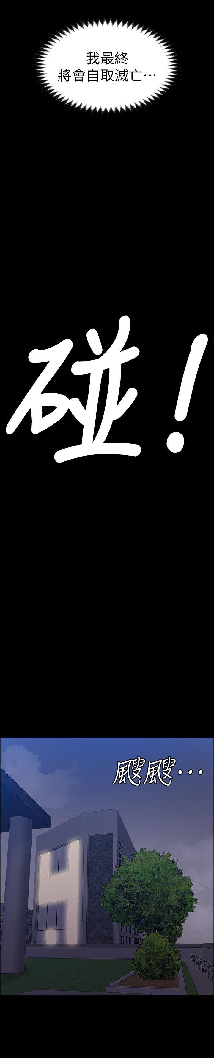 上司的妻子 最終話-飛蛾撲火 第31页