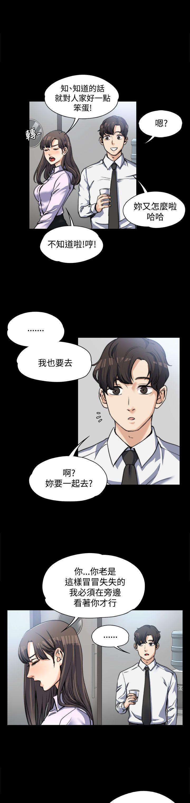 上司的妻子 第3話 第7页