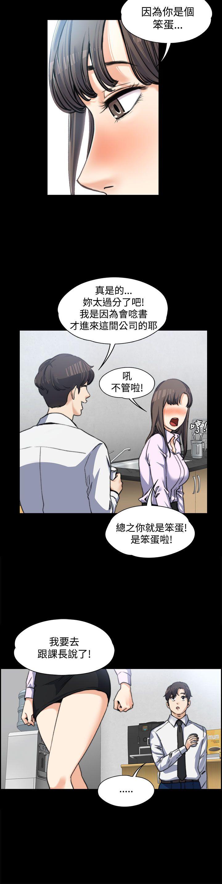 上司的妻子 第3話 第8页