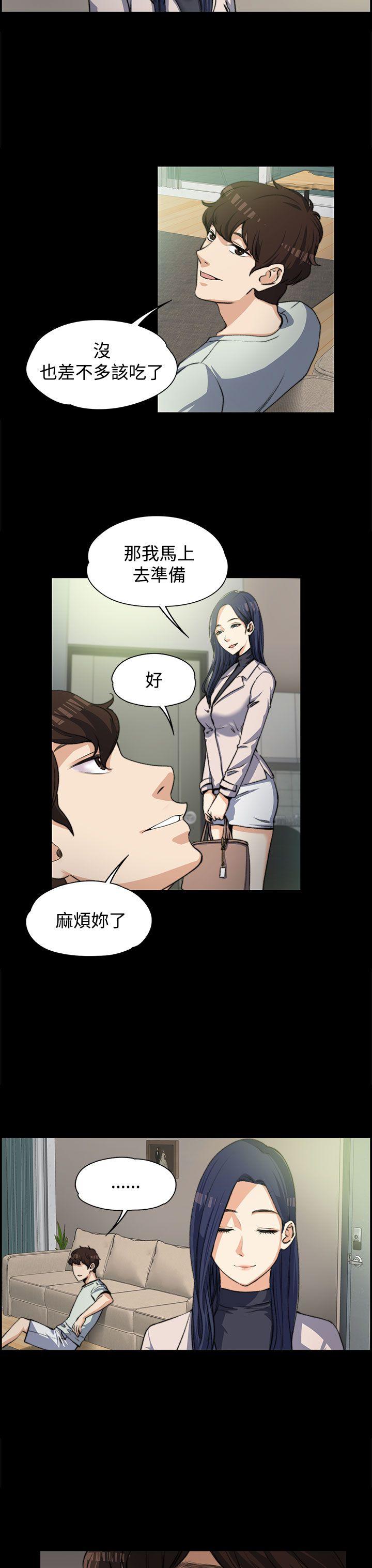 上司的妻子 第3話 第11页
