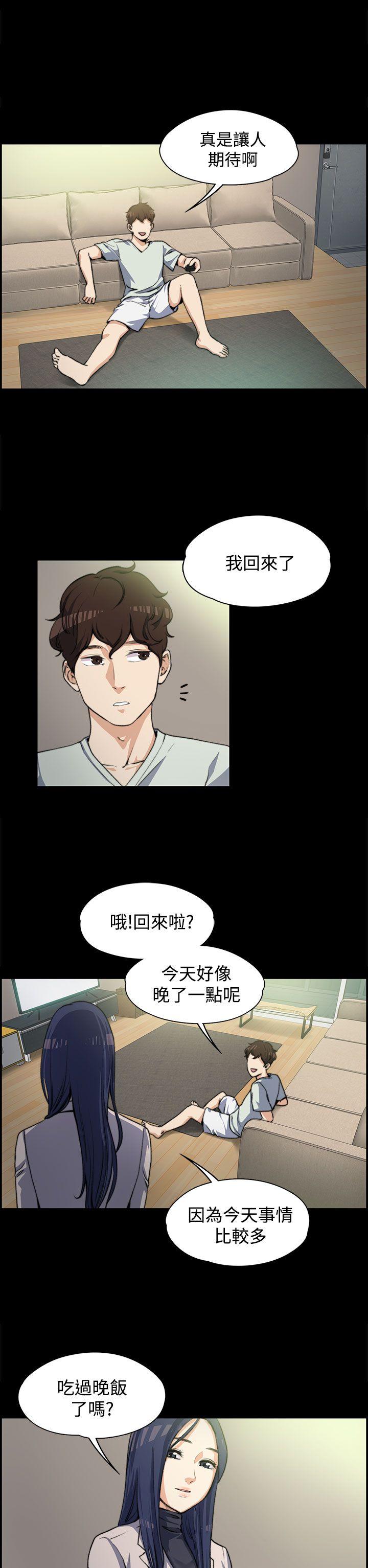 上司的妻子 第3話 第10页