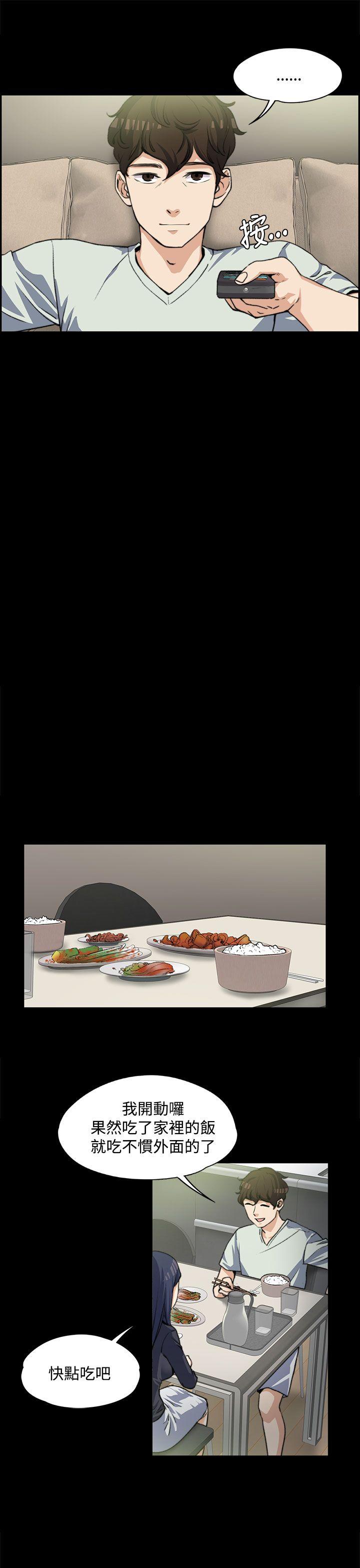 上司的妻子 第3話 第13页