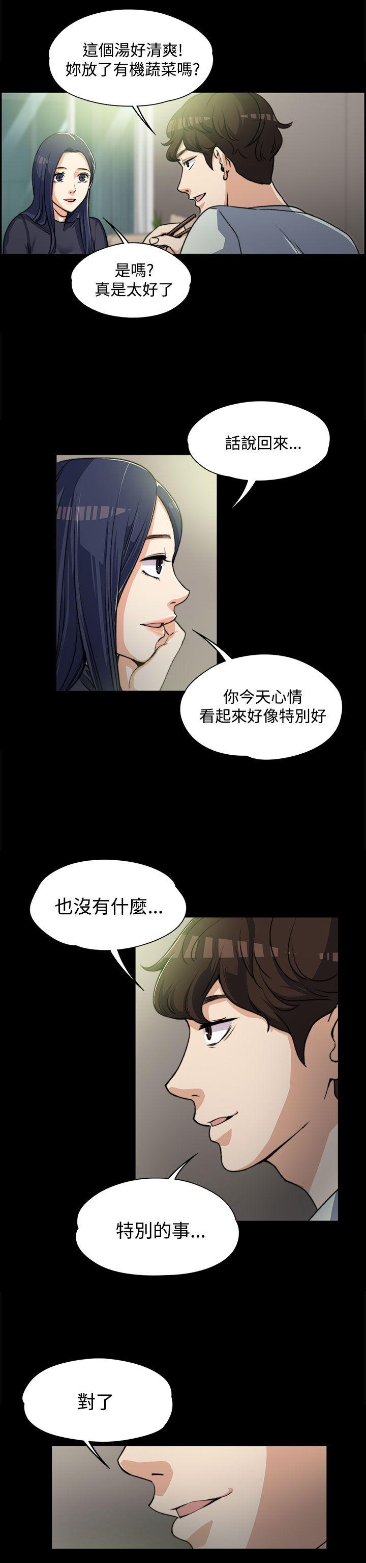 上司的妻子 第3話 第14页