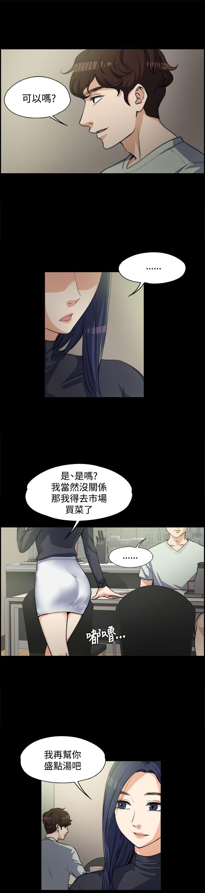 上司的妻子 第3話 第17页