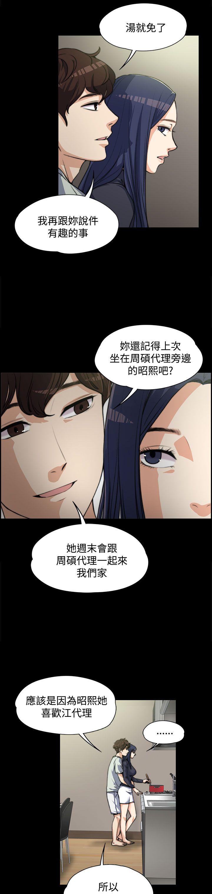 上司的妻子 第3話 第19页
