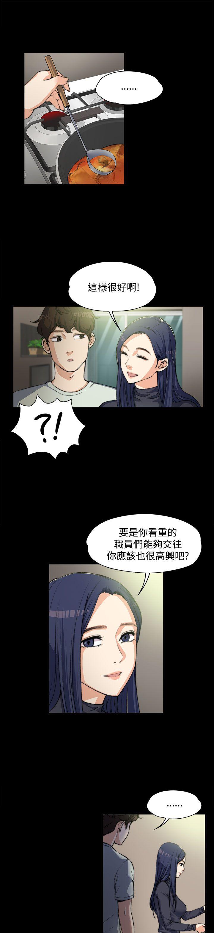 上司的妻子 第3話 第21页